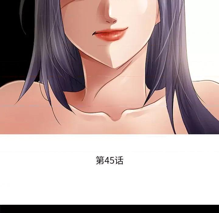 暗黑之恋 暗黑之恋第 45 话 第12页
