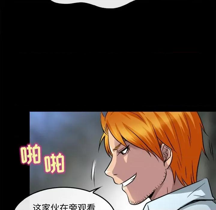 暗黑之恋 暗黑之恋第 45 话 第16页