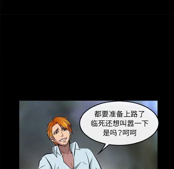 暗黑之恋 暗黑之恋第 45 话 第24页