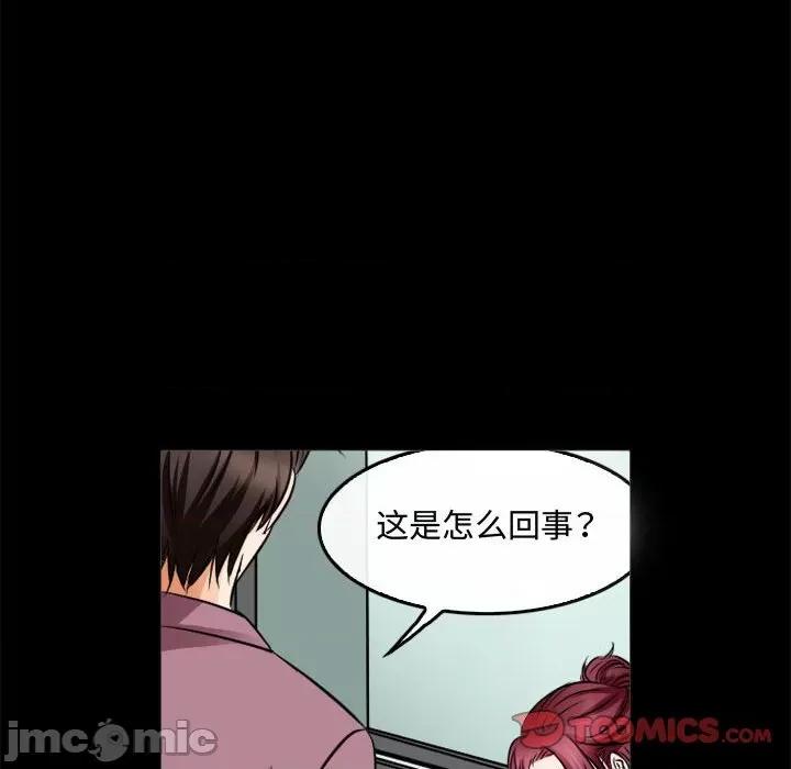 暗黑之恋 暗黑之恋第 45 话 第30页