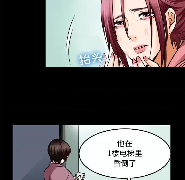 暗黑之恋 暗黑之恋第 45 话 第32页