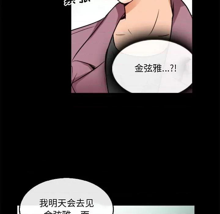 暗黑之恋 暗黑之恋第 45 话 第36页
