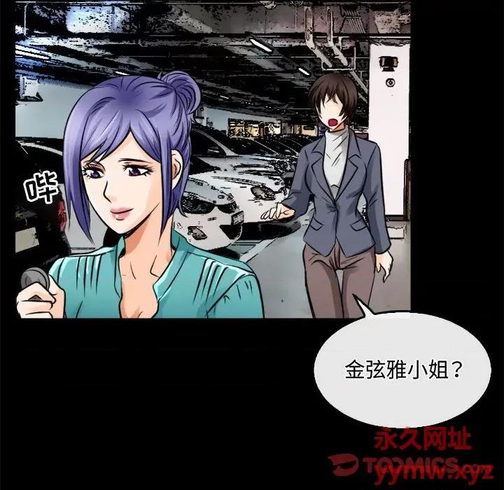 暗黑之恋 暗黑之恋第 45 话 第42页