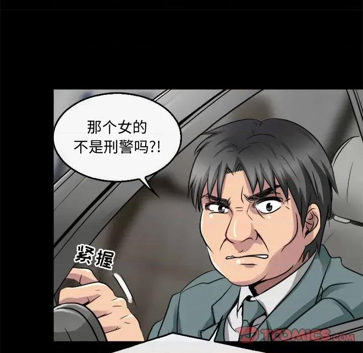 暗黑之恋 暗黑之恋第 45 话 第46页