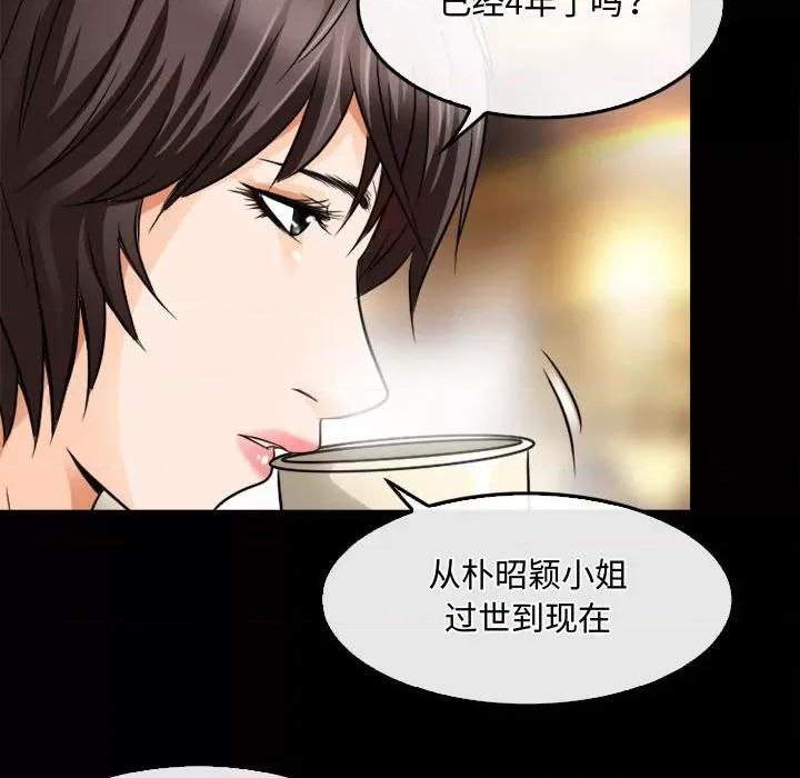 暗黑之恋 暗黑之恋第 45 话 第52页