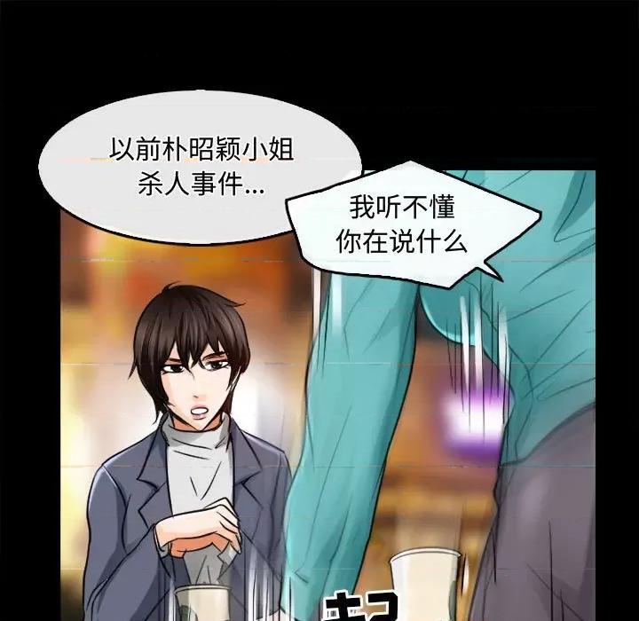 暗黑之恋 暗黑之恋第 45 话 第57页