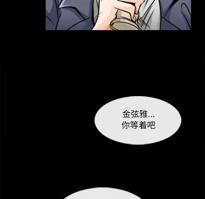 暗黑之恋 暗黑之恋第 45 话 第61页