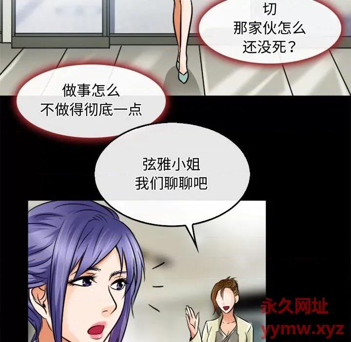 暗黑之恋 暗黑之恋第 45 话 第64页
