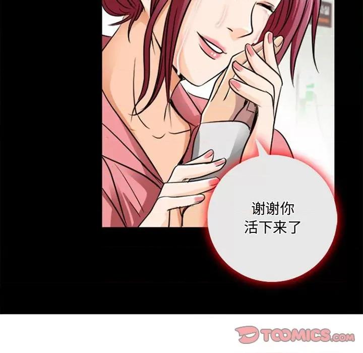 暗黑之恋 暗黑之恋第 46 话 第14页