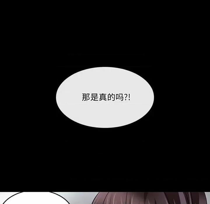 暗黑之恋 暗黑之恋第 46 话 第21页