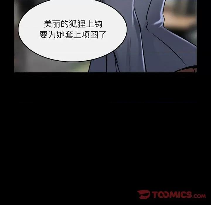 暗黑之恋 暗黑之恋第 46 话 第26页