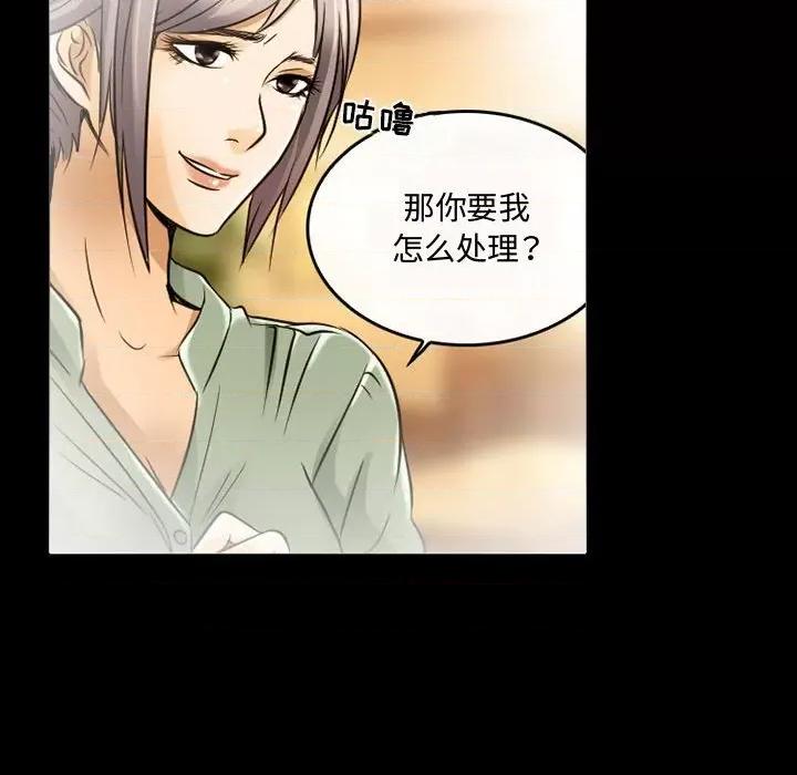 暗黑之恋 暗黑之恋第 46 话 第33页