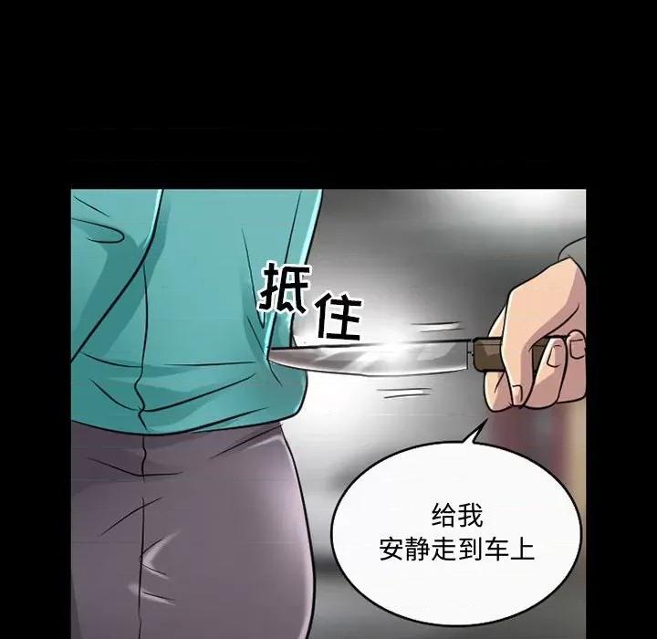 暗黑之恋 暗黑之恋第 46 话 第47页