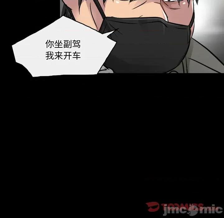 暗黑之恋 暗黑之恋第 46 话 第50页