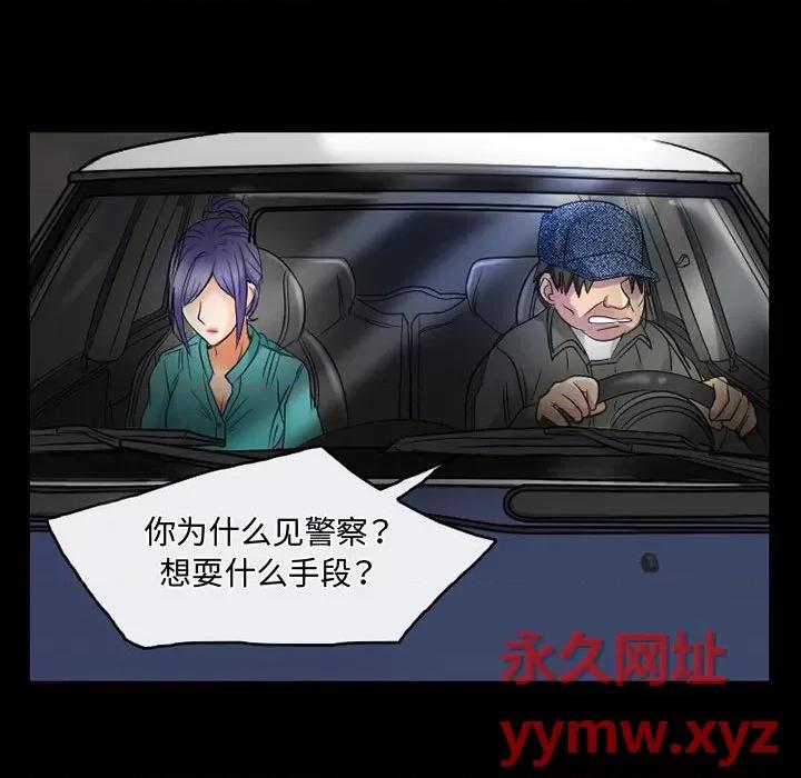 暗黑之恋 暗黑之恋第 46 话 第51页