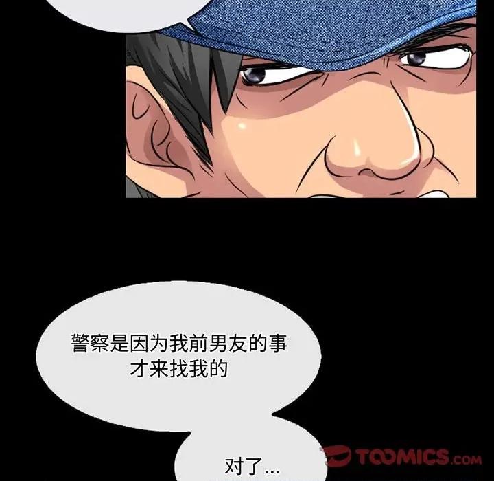 暗黑之恋 暗黑之恋第 46 话 第54页