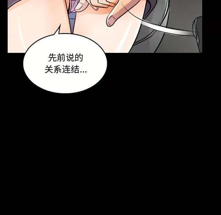 暗黑之恋 暗黑之恋第 46 话 第57页