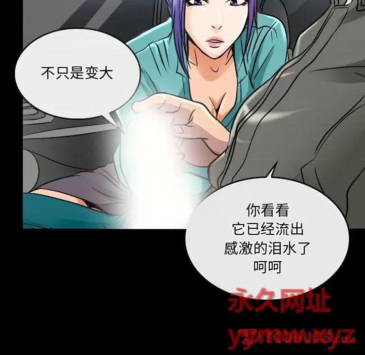 暗黑之恋 暗黑之恋第 46 话 第62页