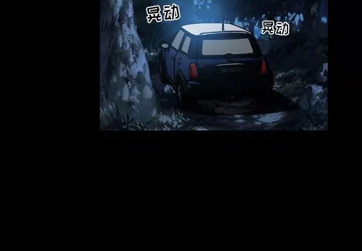 暗黑之恋 暗黑之恋第 47 话 第4页
