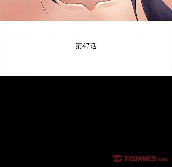 暗黑之恋 暗黑之恋第 47 话 第18页