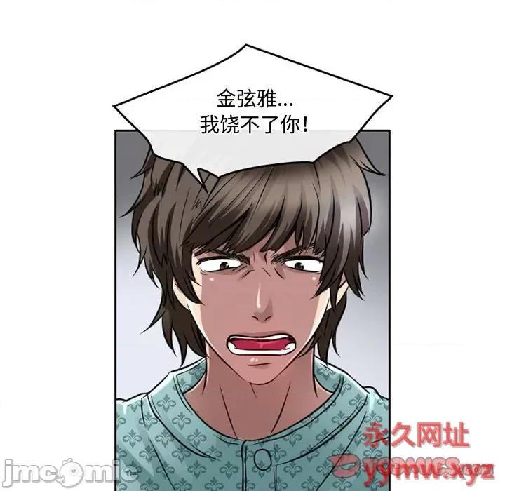 暗黑之恋 暗黑之恋第 47 话 第30页
