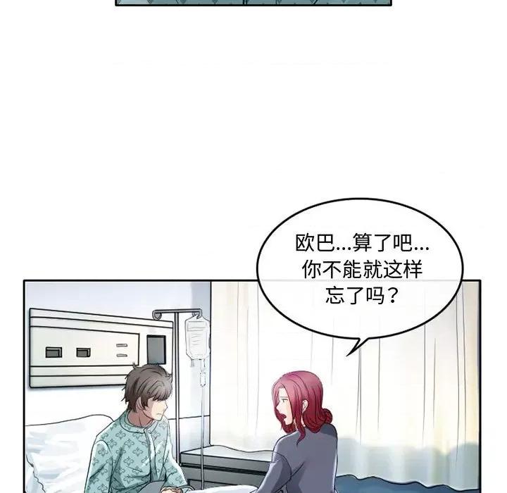 暗黑之恋 暗黑之恋第 47 话 第31页