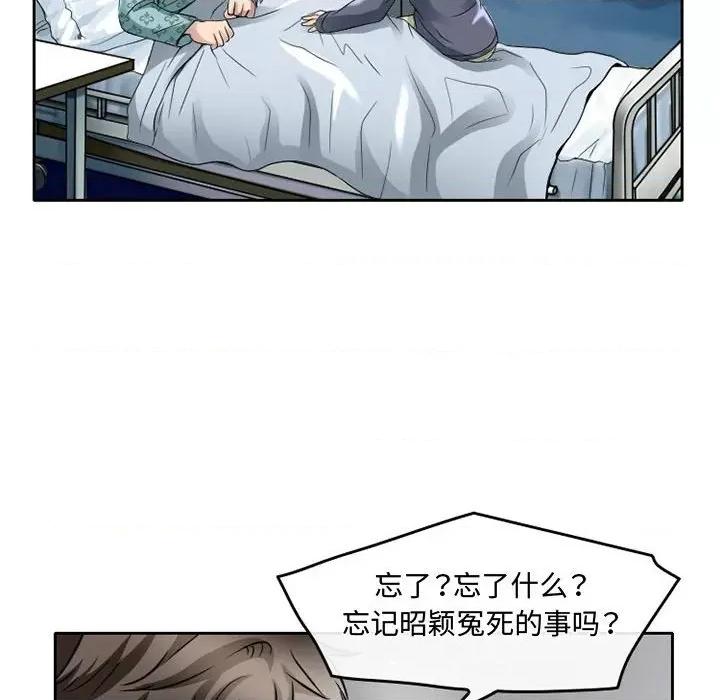 暗黑之恋 暗黑之恋第 47 话 第32页