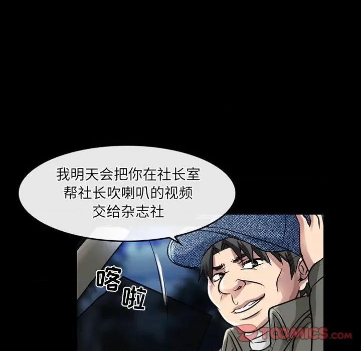 暗黑之恋 暗黑之恋第 47 话 第46页
