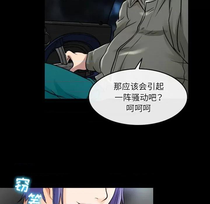 暗黑之恋 暗黑之恋第 47 话 第47页