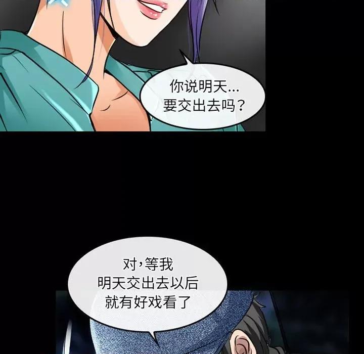暗黑之恋 暗黑之恋第 47 话 第48页