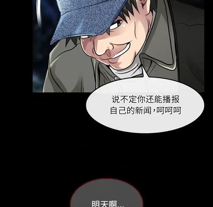 暗黑之恋 暗黑之恋第 47 话 第49页