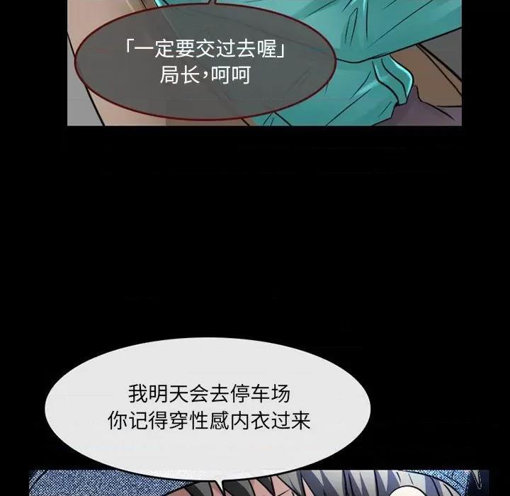 暗黑之恋 暗黑之恋第 47 话 第51页