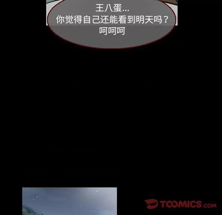 暗黑之恋 暗黑之恋第 47 话 第54页