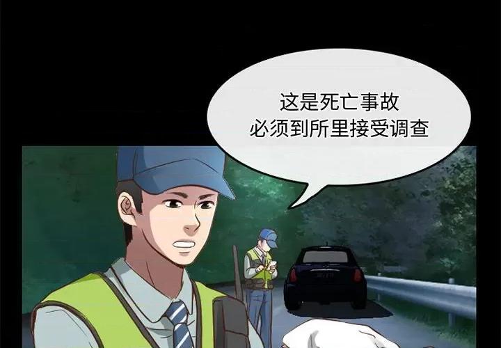暗黑之恋 暗黑之恋第 48 话 第4页