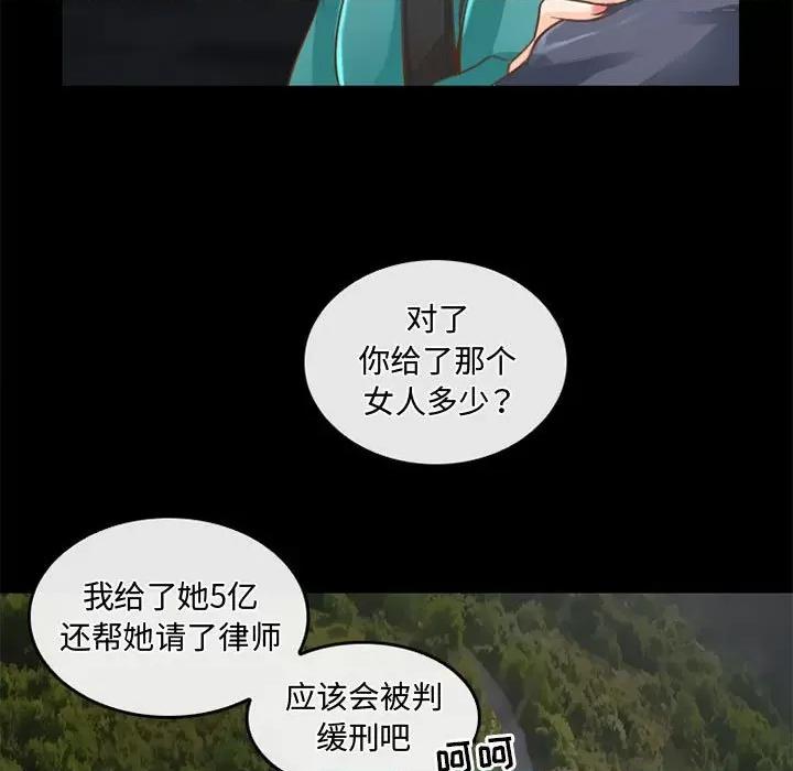 暗黑之恋 暗黑之恋第 48 话 第21页