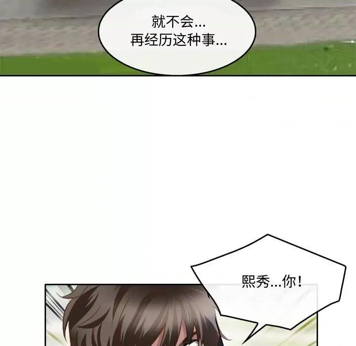 暗黑之恋 暗黑之恋第 48 话 第39页