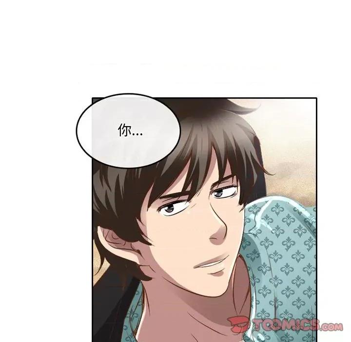 暗黑之恋 暗黑之恋第 48 话 第42页