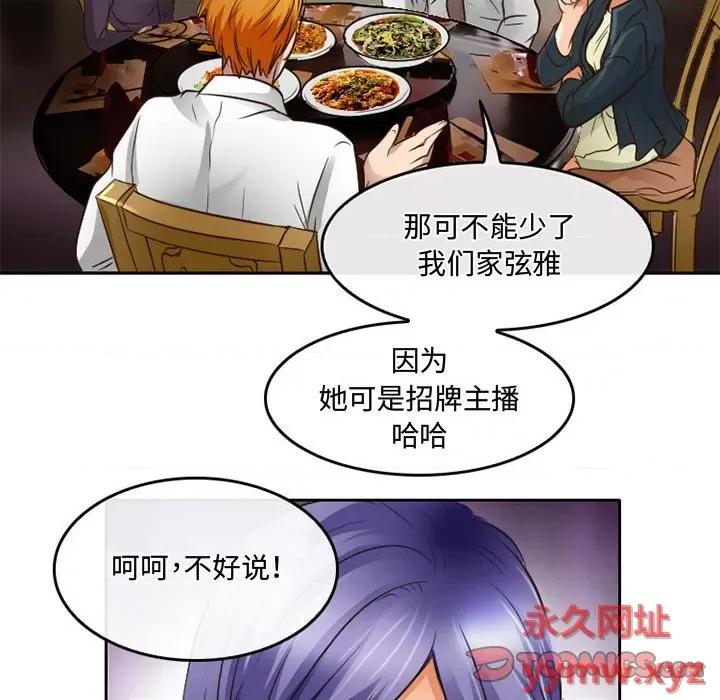 暗黑之恋 暗黑之恋第 48 话 第66页