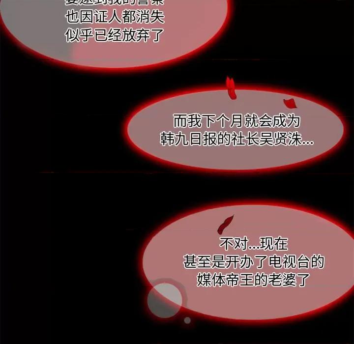 暗黑之恋 暗黑之恋第 48 话 第69页