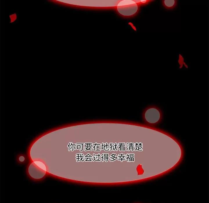 暗黑之恋 暗黑之恋第 48 话 第72页