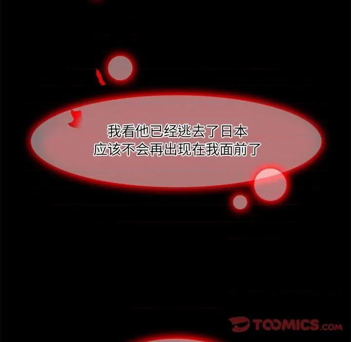 暗黑之恋 暗黑之恋第 48 话 第74页