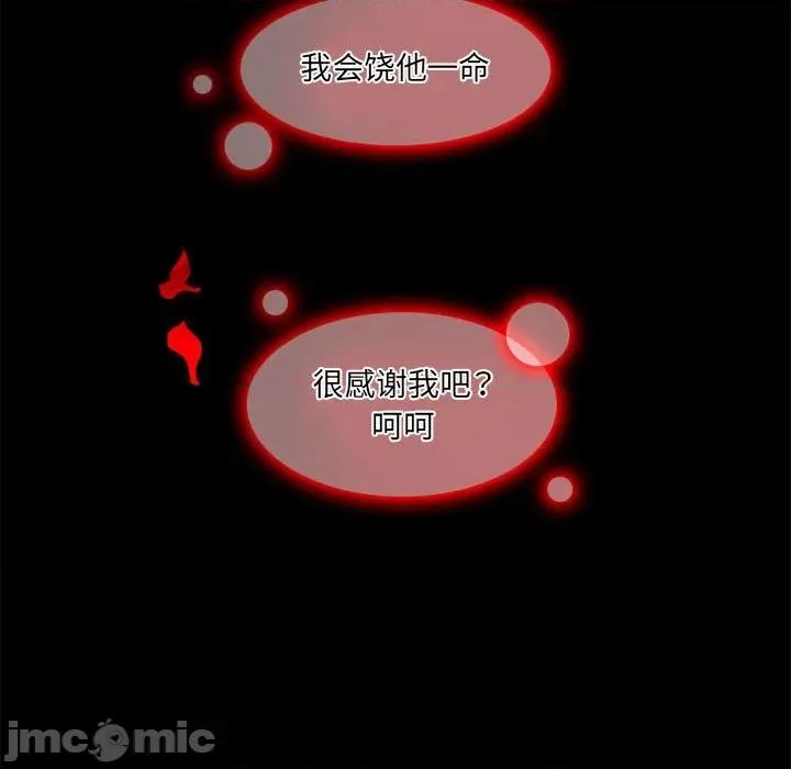 暗黑之恋 暗黑之恋第 48 话 第75页