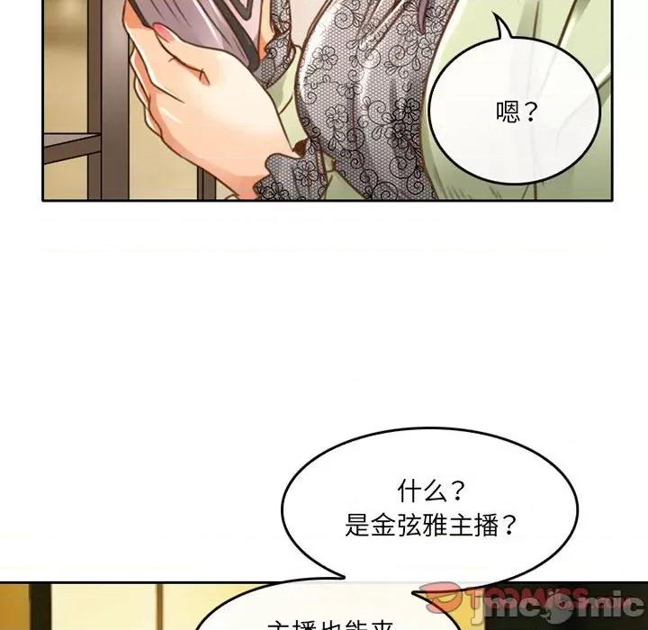暗黑之恋 暗黑之恋第 49 话 第10页
