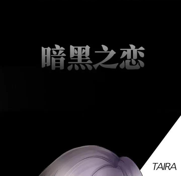 暗黑之恋 暗黑之恋第 49 话 第37页