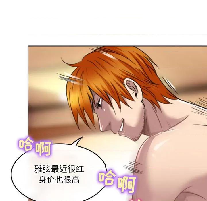 暗黑之恋 暗黑之恋第 49 话 第61页