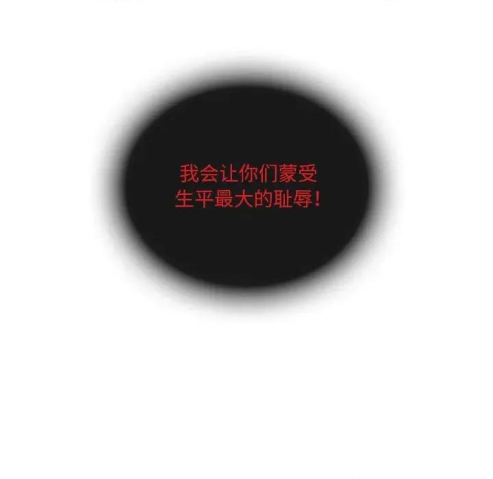 暗黑之恋 暗黑之恋第 49 话 第67页