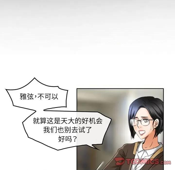 暗黑之恋 暗黑之恋第 50 话 第14页