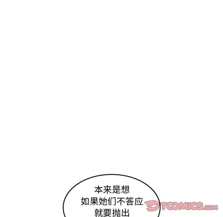 暗黑之恋 暗黑之恋第 50 话 第42页