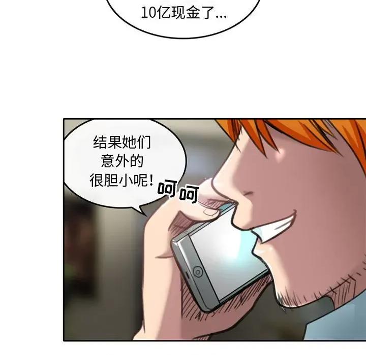 暗黑之恋 暗黑之恋第 50 话 第43页