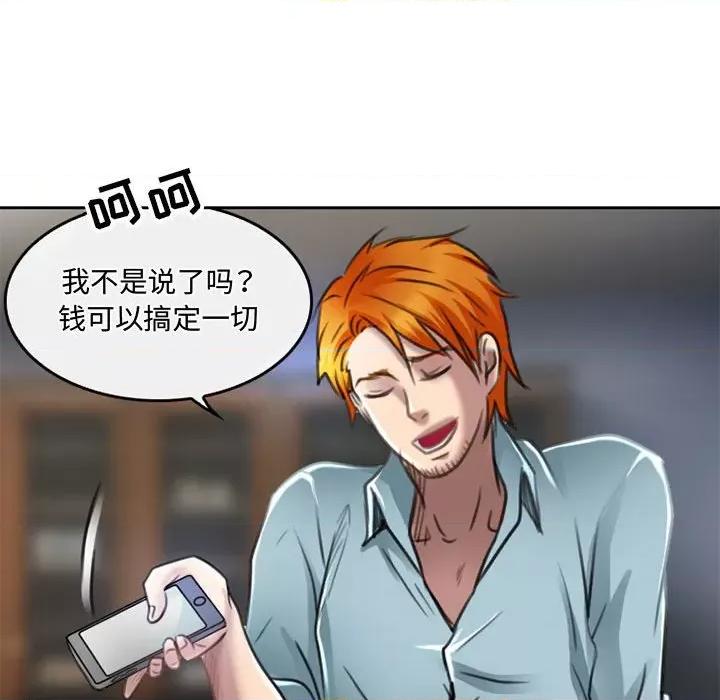 暗黑之恋 暗黑之恋第 50 话 第47页